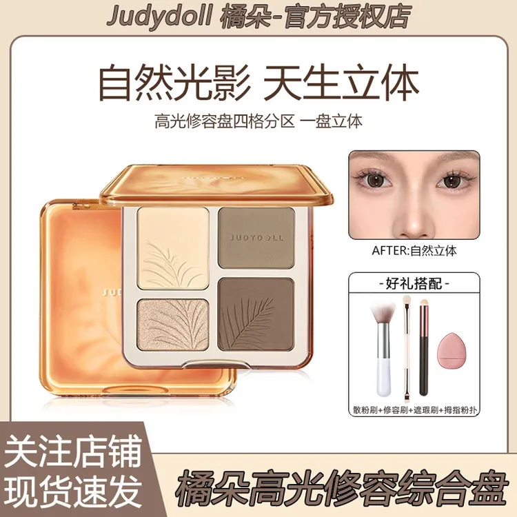 【拍一发五】Judydoll橘朵高光修容盘柔和爆闪大地色侧影显白学生党