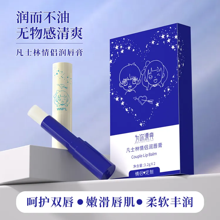 【好物精选】WNP'L凡士林滋润保湿润唇膏防干裂护唇情侣男女通用2支