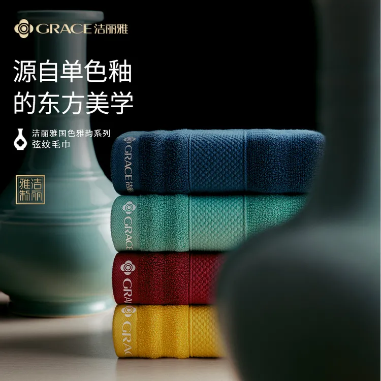洁丽雅国色弦纹款纯棉毛巾7A抑菌组合家用吸水加厚舒适成人款