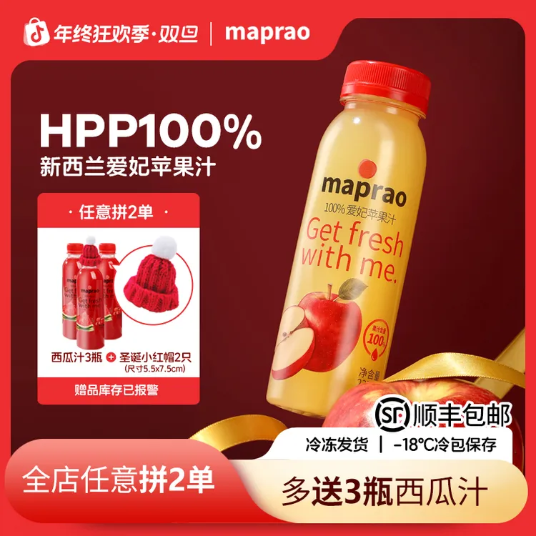 mapraoHPP100%新西兰爱妃苹果汁纯原汁NFC新鲜冷压榨清爽冷冻饮料