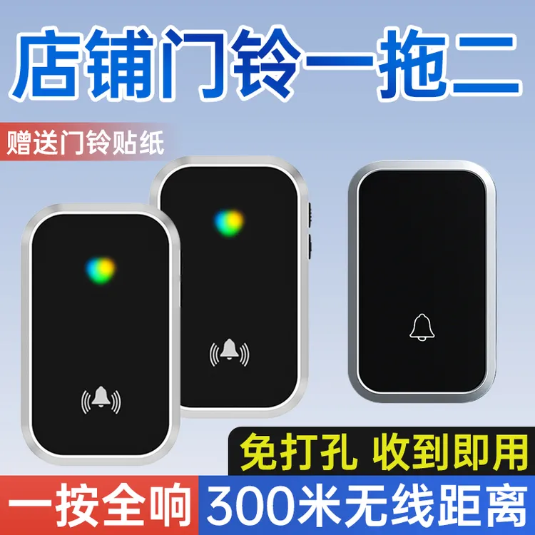 店铺门铃2025新款智能门铃一拖二远距离无线呼叫公司办公商用防水