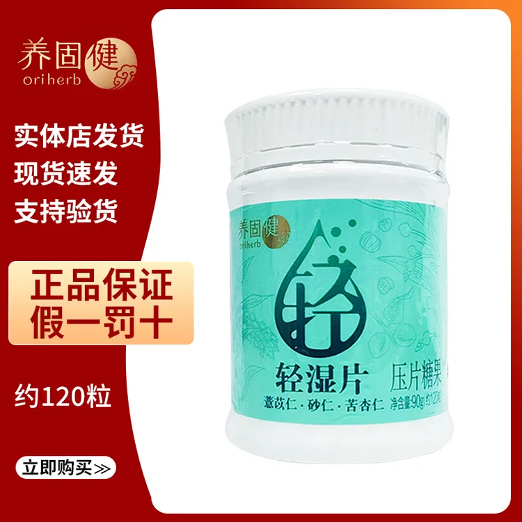 无限养固健轻湿片压片糖果新品约120粒/瓶正品轻湿片糖果