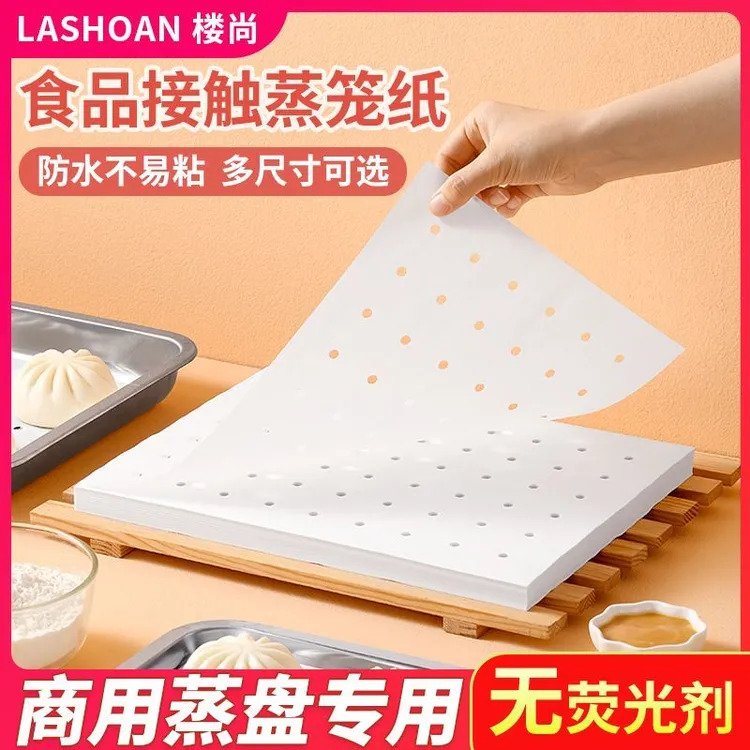 楼尚方形蒸笼纸蒸笼垫纸食品级一次性不粘蒸馒头蒸包子蒸锅垫纸
