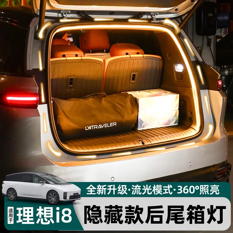 适用理想L6L7L8L9i8MEGA后备箱氛围灯车内自动开关流光灯车载配件