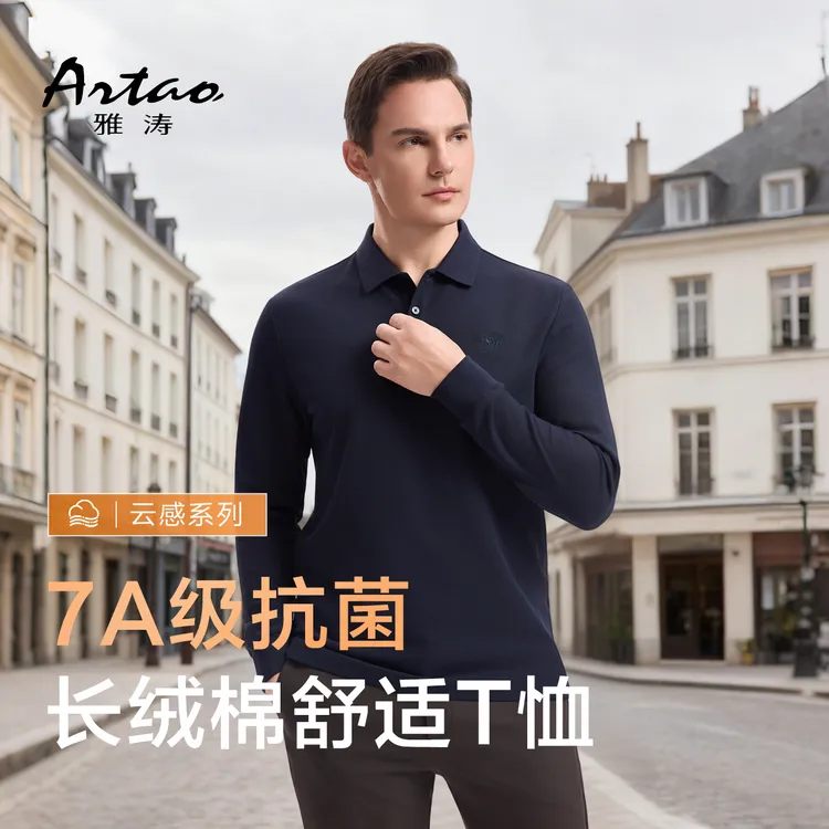 [7A抗菌]雅涛秋冬新款商务休闲舒适易打理棉感T恤男长袖翻领polo