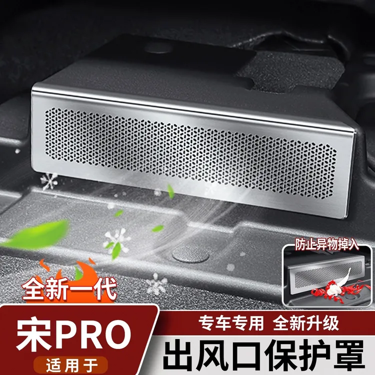 比亚迪宋Prodmi专用座椅防尘罩MAX不锈钢后排空调出风口保护罩