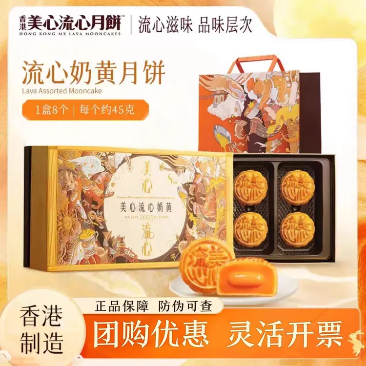 香港美心流心奶黄月饼360g2025高端礼盒中秋月饼送礼经典港式口味