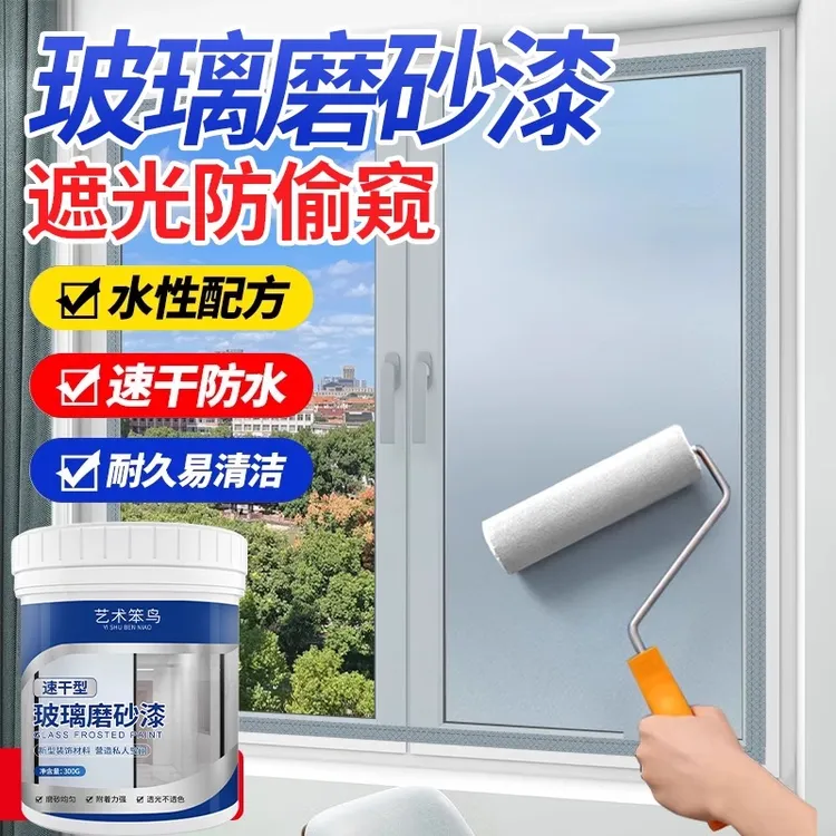 【升级款】玻璃磨砂漆遮光防窥专用喷砂卫生间门窗浴室玻璃隐私贴膜
