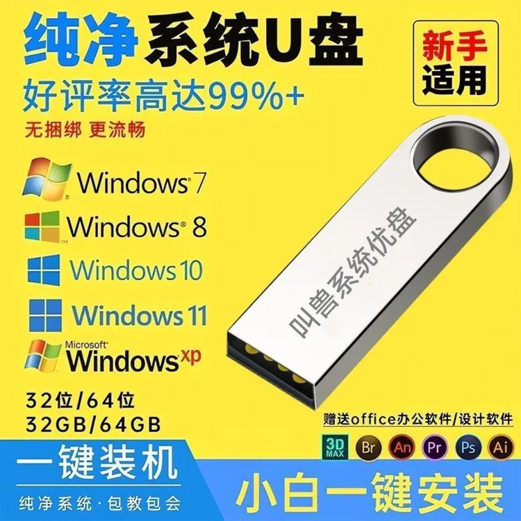 电脑系统重装win7/10/11安装盘高速写入官方系统不带任何广告