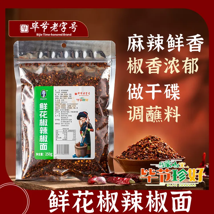 【麻辣鲜香】陈二平贵州特产鲜花椒辣椒面烙锅烧烤风味糊辣椒面250g