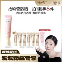 【发发专属】怡丽丝尔多效轻润修颜精华粉管 防晒乳