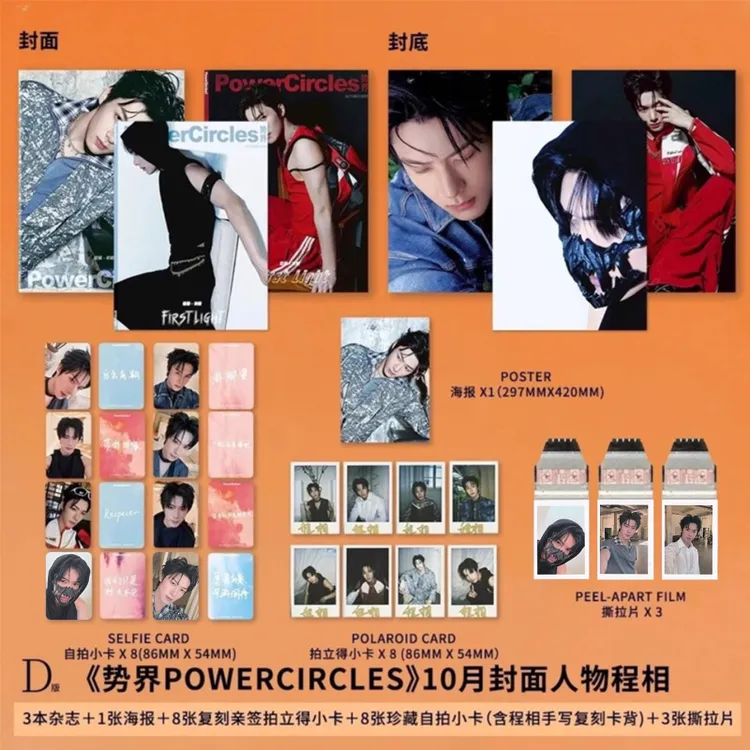 程相官方D版：A+B+C封面+小卡+拍立得+撕拉片 势界杂志2025年10月