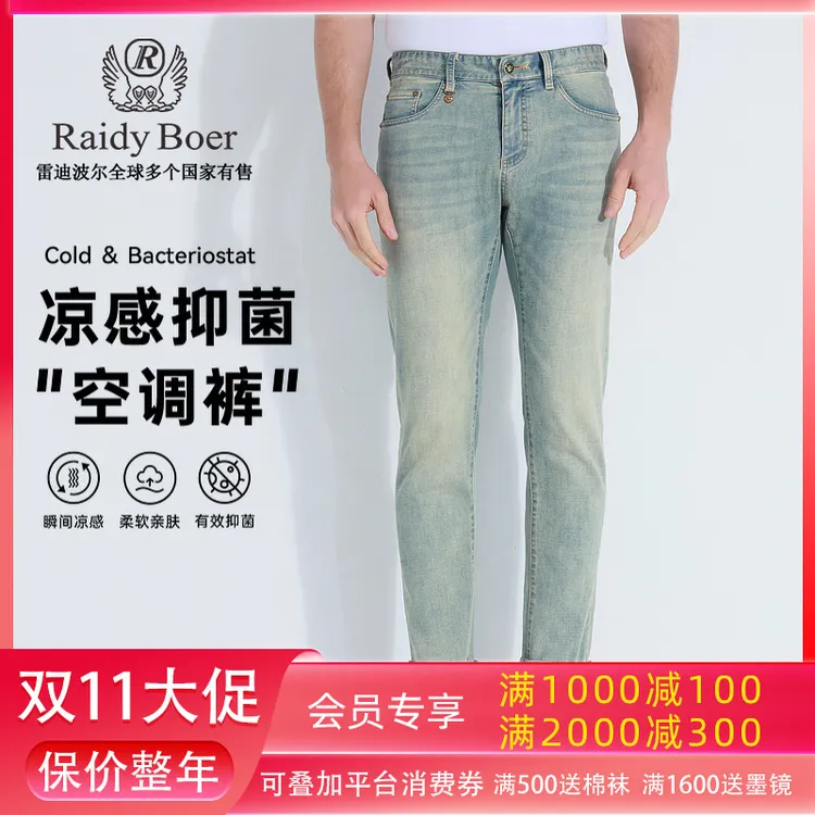 【凉感抑菌】雷迪波尔牛仔裤男款夏秋薄款2025春夏休闲刺绣男裤6014