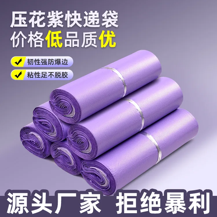 紫色快递打包袋快递袋物流专用电商快递袋打包袋发货快递袋子加厚