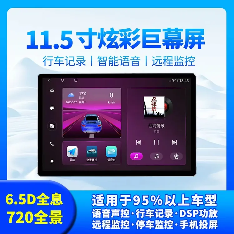 11.5寸全新车载720全景360导航大屏一体机行车记录仪360全景影像