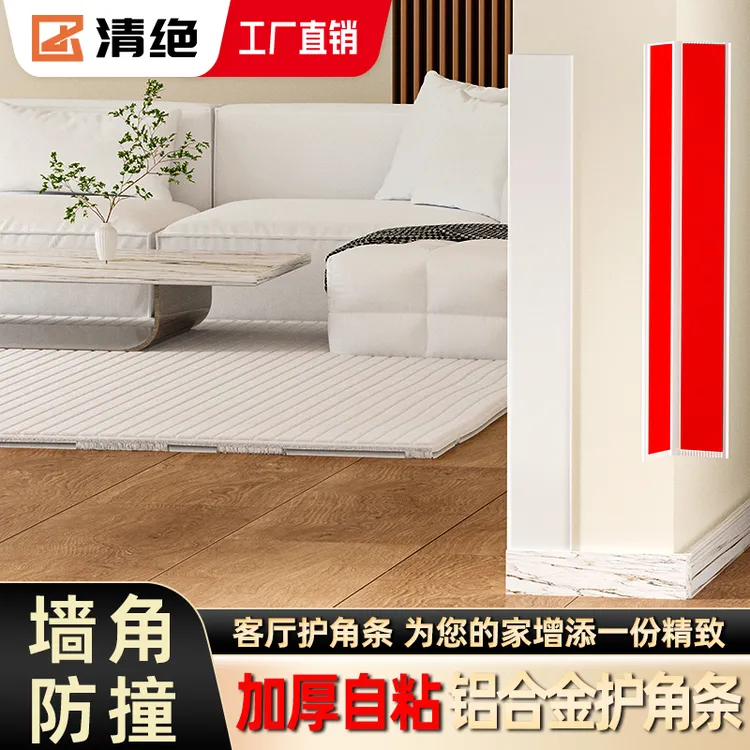 加厚奶油风铝合金L型条墙角保护条包边条护墙角阳角线装饰防撞条