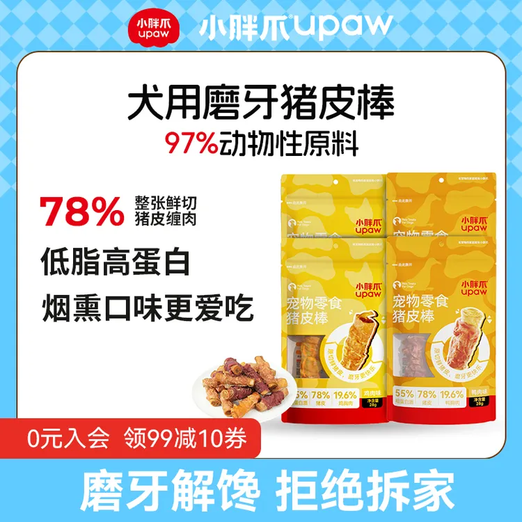 【狗狗零食磨牙棒】小胖爪猪皮磨牙棒宠物零食耐咬狗狗磨牙棒超耐啃商品图