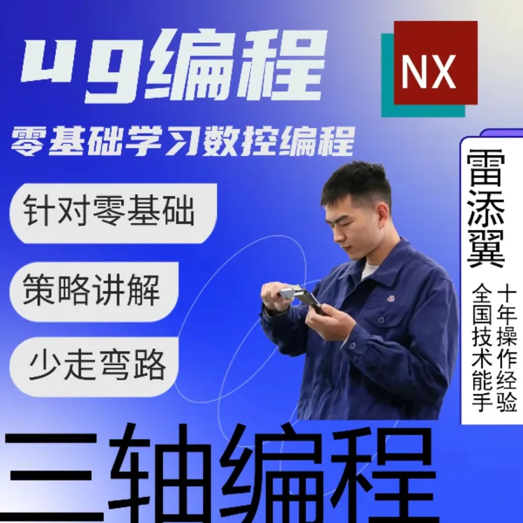 零基础数控铣三轴编程