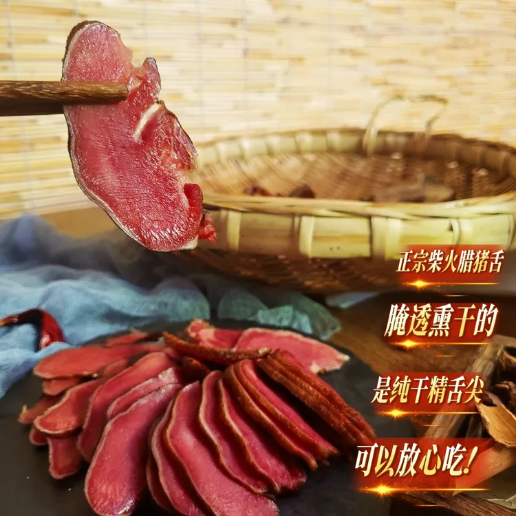 【巴农杨大姐腊猪舌】正宗柴火熏肉川味精品腊猪舌纯干精舌尖下酒菜