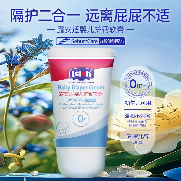 Lelch/露安适婴幼儿温和护理嫩肤婴儿护臀软膏40g 秋冬保湿舒缓