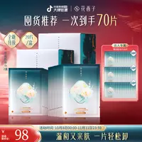 【达人专享】花西子晚安卸妆湿巾脸部温和不刺激便携独立包装70片