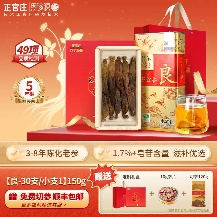 【年终送礼】正官庄红参良参小支1-150g滋补保健送领导长辈礼品