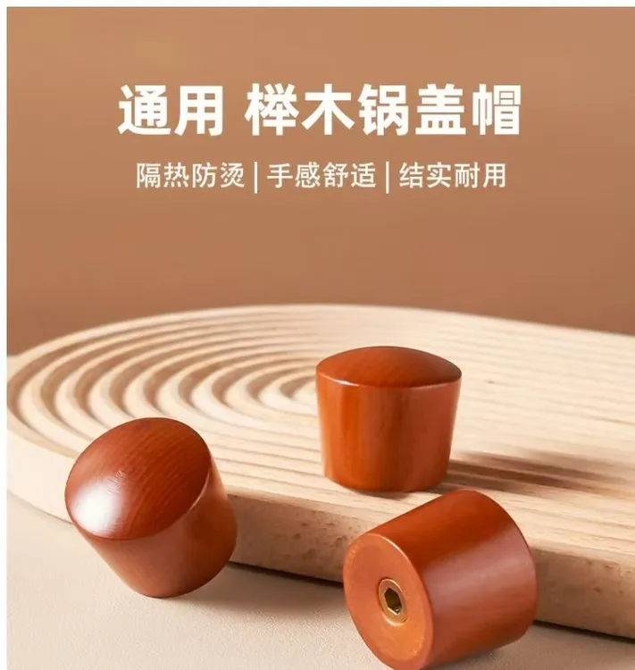 榉木木头锅盖把手通用不怕高温锅盖帽实木防烫锅盖头榉木帽钮顶柄