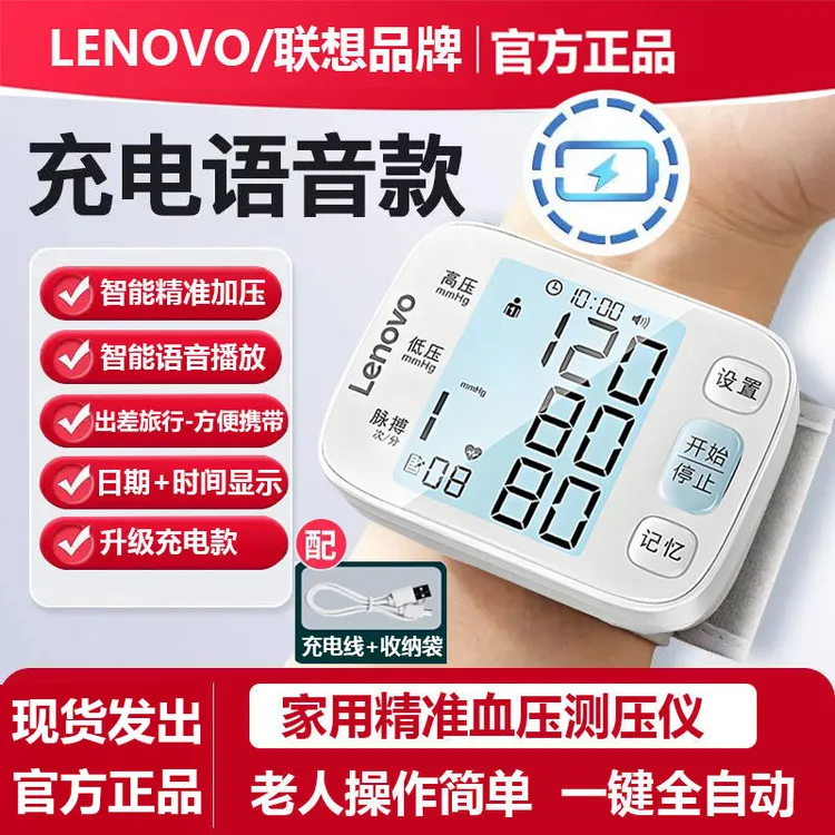 联想全自动手腕式电子血压计充电款精准血压压仪家用官方正品商品图
