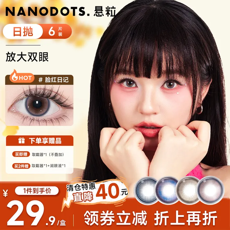db【日抛6片】NANODOTS悬粒梦核小屋返潮美瞳隐形眼镜流光紫色美瞳