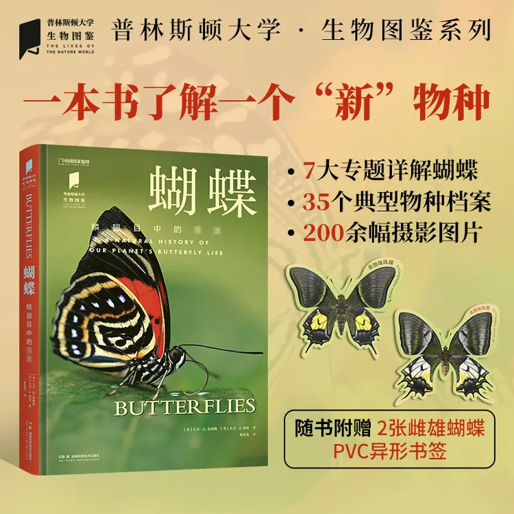 蝴蝶：普林斯顿大学生物图鉴系列图书昆虫蝴蝶自然百科科普读物