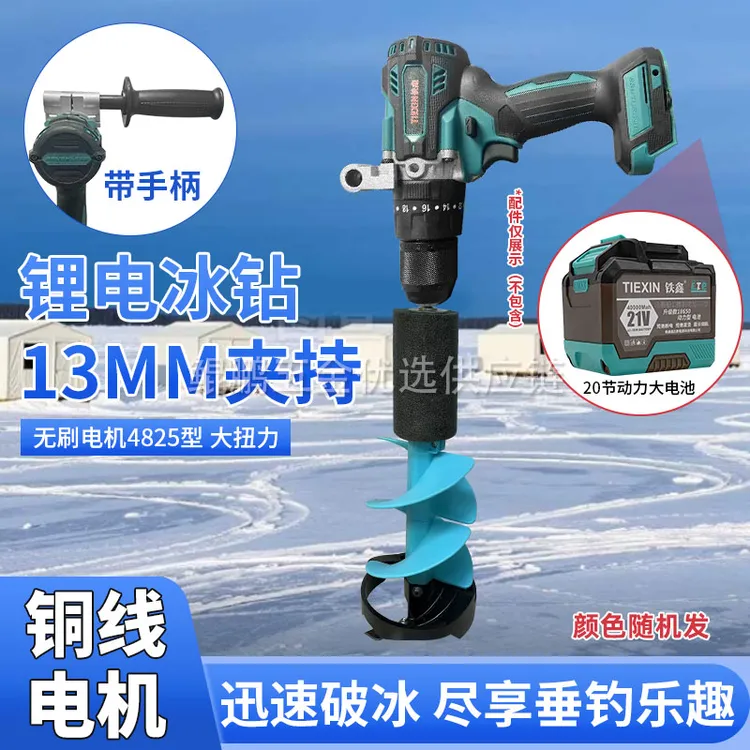 大功率无刷锂电冰钻冰面破冰打孔神器冬钓冰钓【电池颜色随机发】