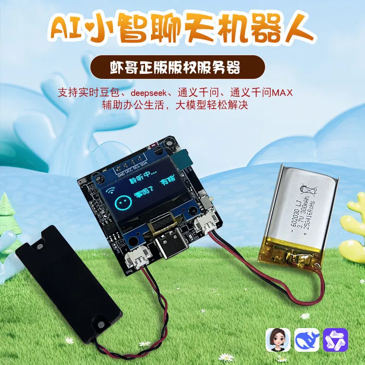 AI小智同学DIY，学习AI知识，情感陪伴，生活工作小助手
