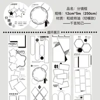 分镜框第二弹基础胶带