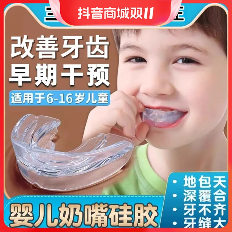 儿童透明硅胶牙套矫正牙齿正畸器运动护齿防磨牙龅牙地包天整牙套