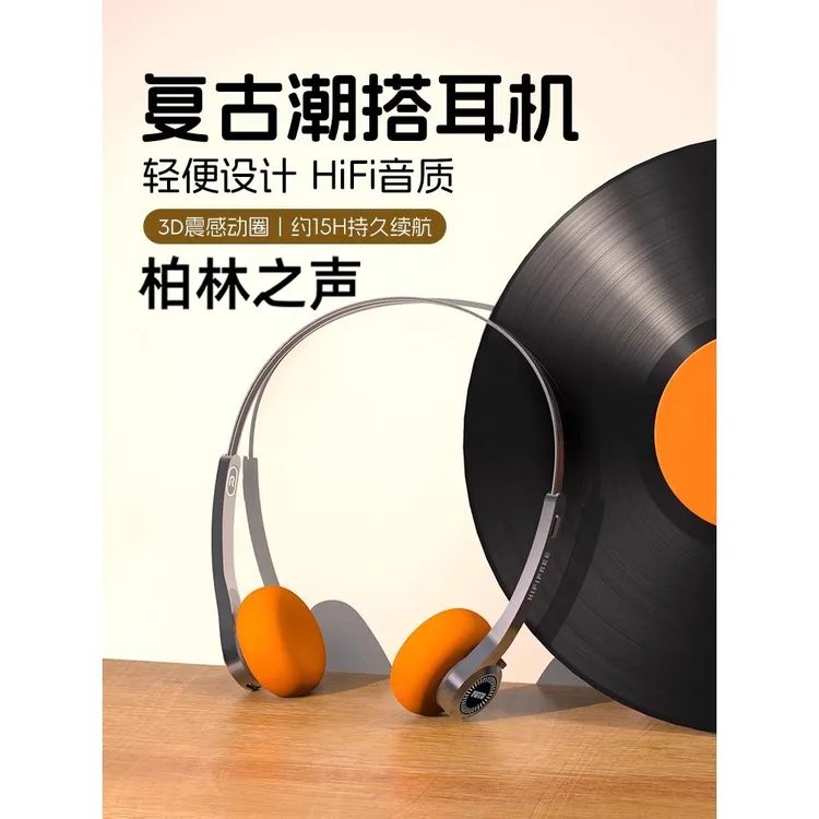 柏林之声时尚复古头戴式小巧无线蓝牙耳机久戴不痛长续航游戏耳机