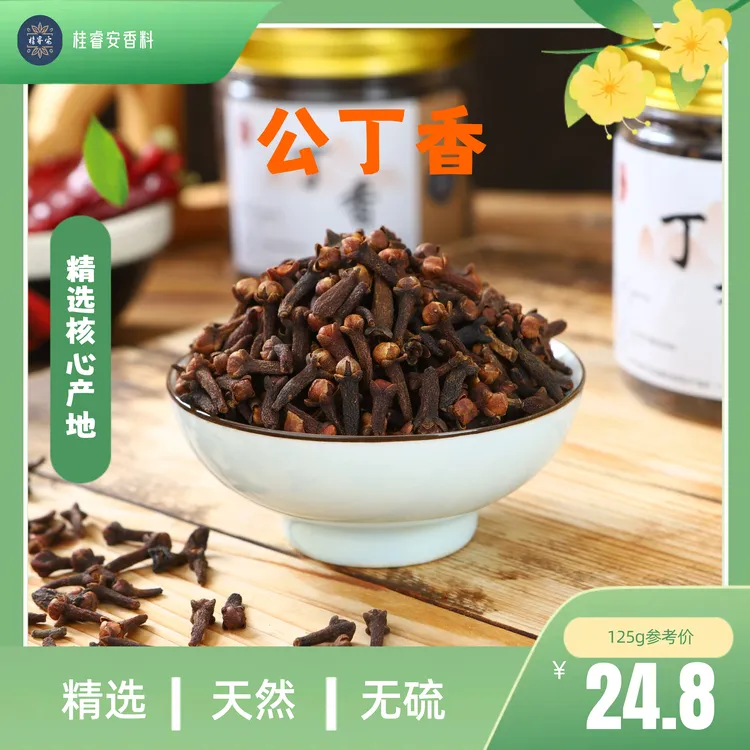 正宗精选公丁香天然无硫厨房调味香料去腥定香卤味卤料常用原料