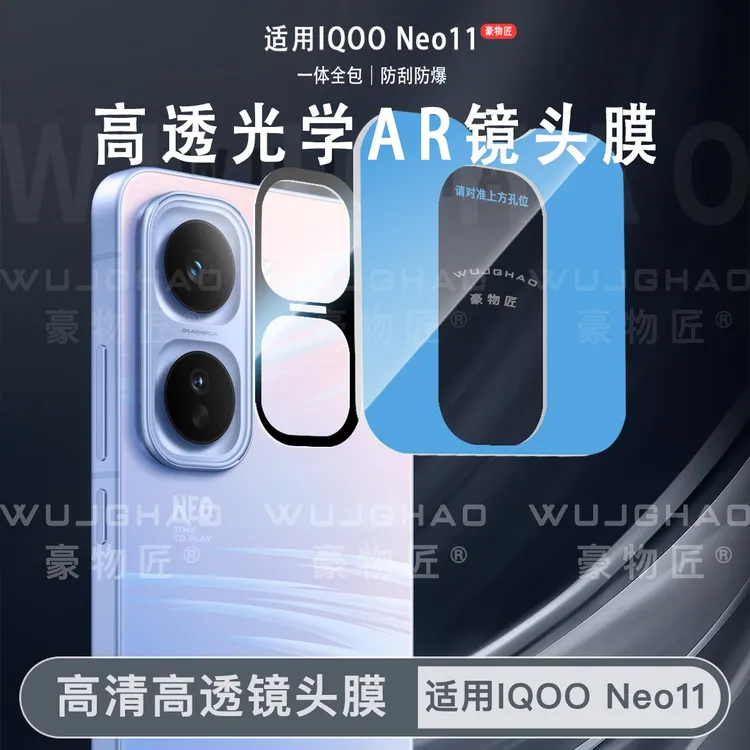 适用IQOONeo11后摄像头iqooneo11相机一体保护高清防爆防摔镜头膜