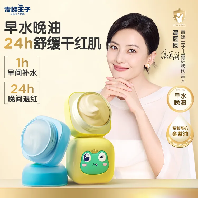 【高圆圆同款】青蛙王子儿童面霜换季保湿补水舒缓山茶油修护妆前乳