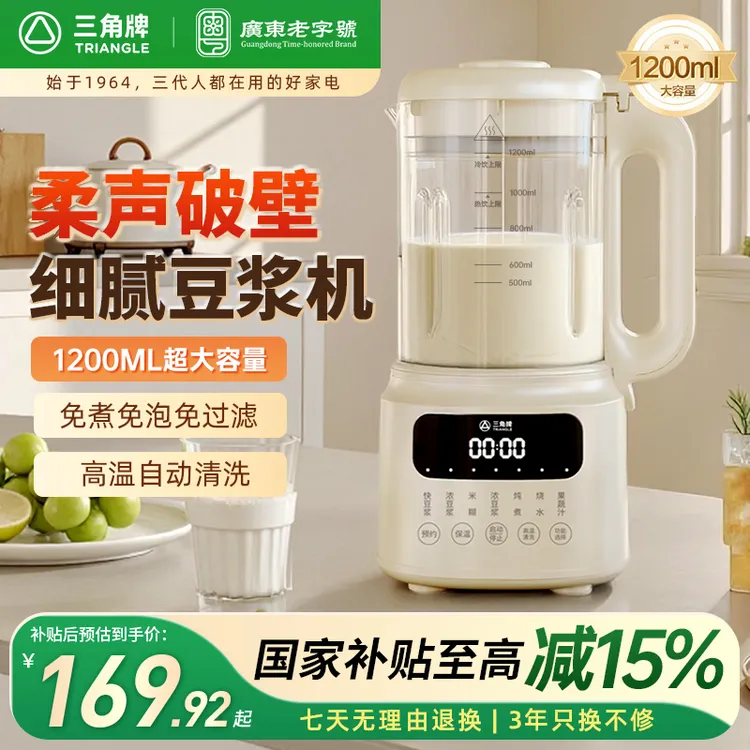 三角牌破壁豆浆机全自动免煮免过滤大容量多功能家庭迷你破壁机