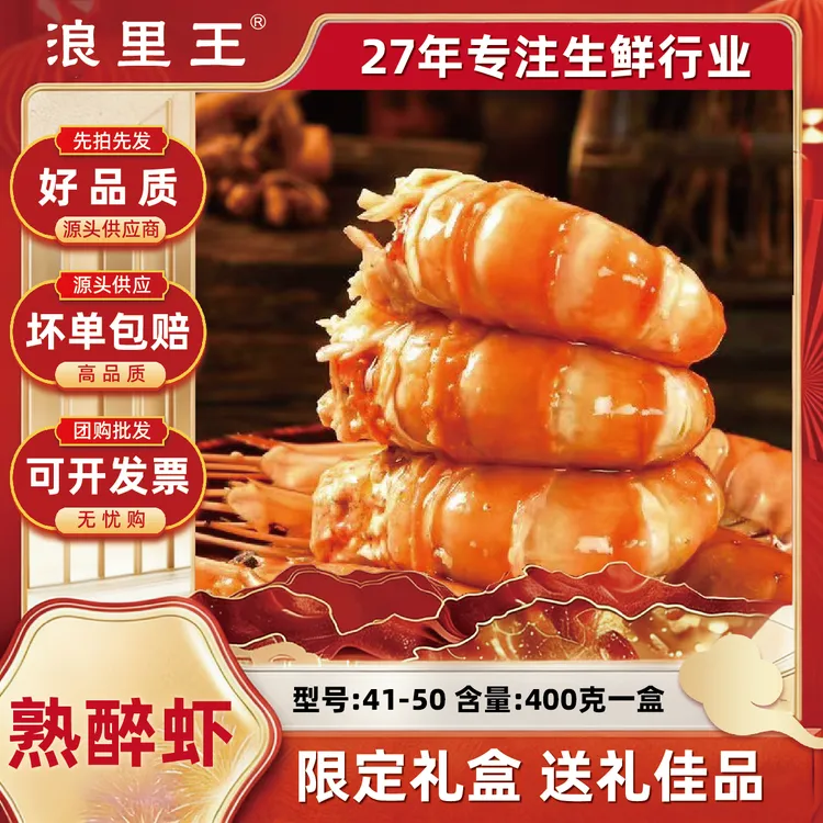 （买二赠二）浪里王阳澄湖生态罗氏虾花雕熟醉虾口味41-50型号