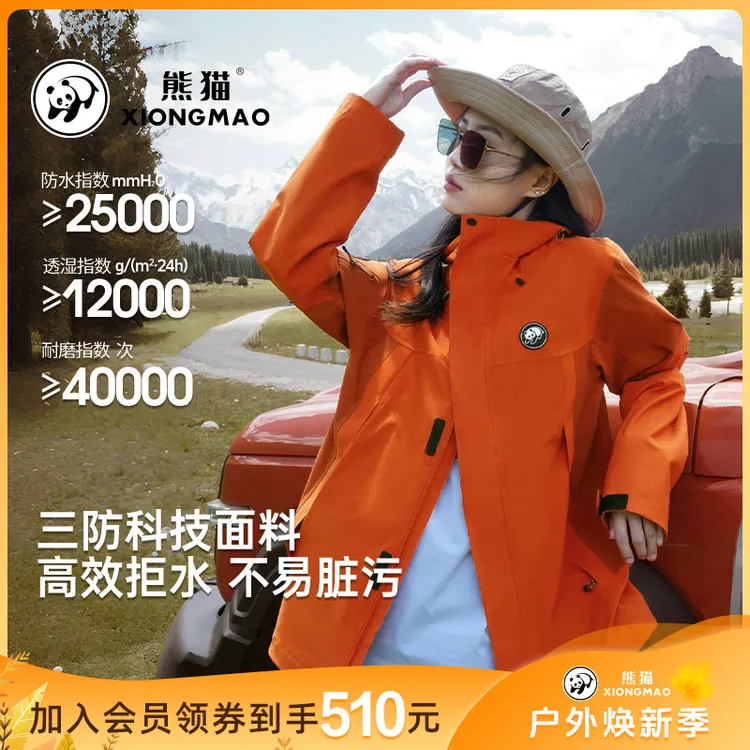 【现货/蔡徐坤同款-玩野】熊猫三合一冲锋衣秋季防风户外登山服R611