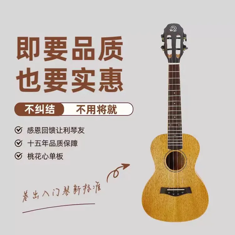 蜗牛尤克里里DC-01A桃花心木面单成人儿童通用初学琴