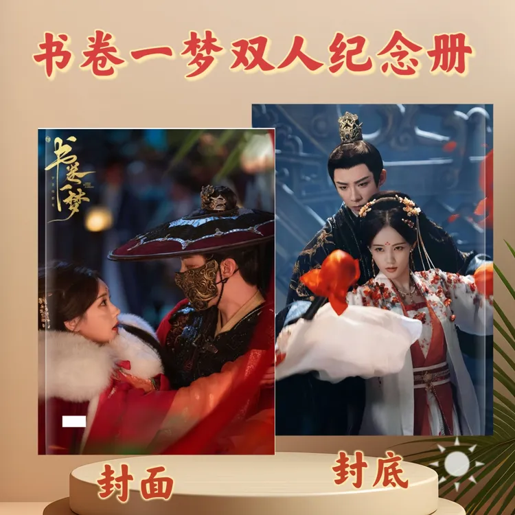 刘宇宁李一桐周边书卷一梦写真相册纪念礼品歌词收藏佳品