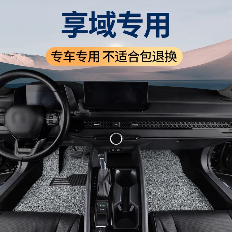 东风本田享域专用脚垫2022款丝圈加厚车垫字汽车改装车内装饰用品