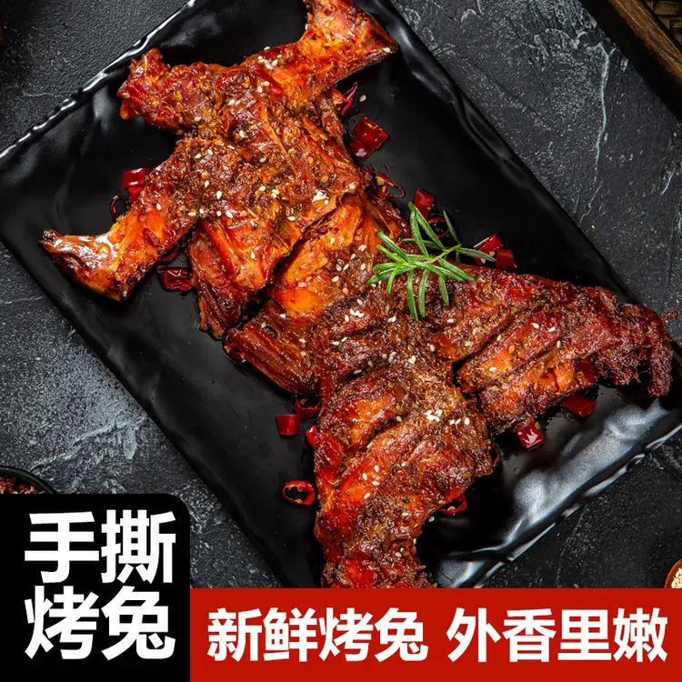 手撕兔麻辣四川特产整只香辣手撕烤全兔开袋即食熟食自贡冷吃兔肉