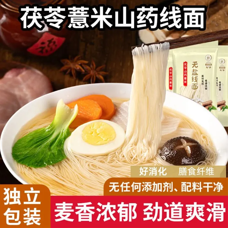 【无盐】茯苓薏米山药线面福建线面山药龙须面挂面细面独立包装特产