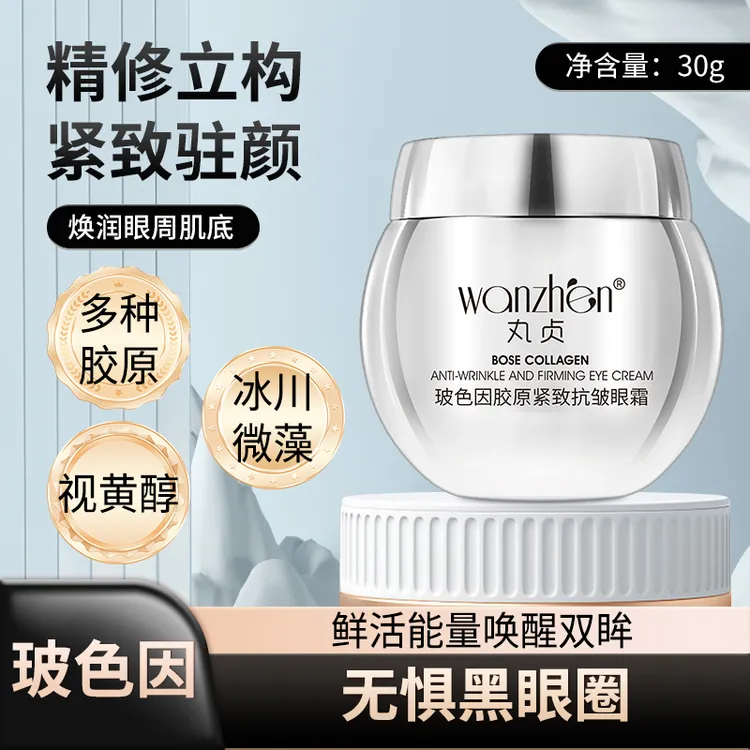 丸贞玻色因胶原紧致去细纹抗皱眼霜初瑞雪网红护肤品