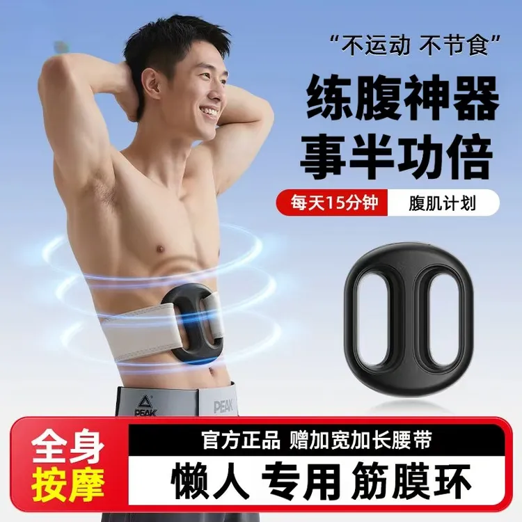 官方正品专业级筋膜环健腹按摩仪腹部放松震动腰带懒人神器筋膜枪
