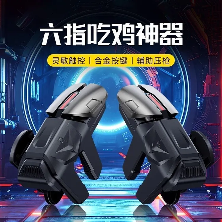 新品机械六指吃鸡神器一键双控自动压枪吃鸡物理外设按键游戏手柄