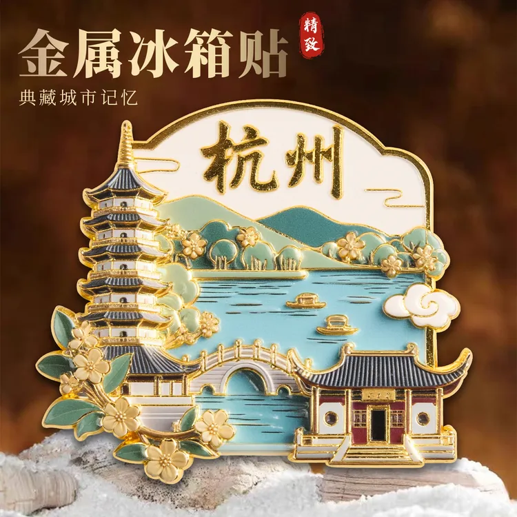杭州西湖3D浮雕金属磁吸冰箱贴旅游景点纪念品文创伴手礼装饰门贴